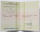 Аттестат 9 классов до 2010
