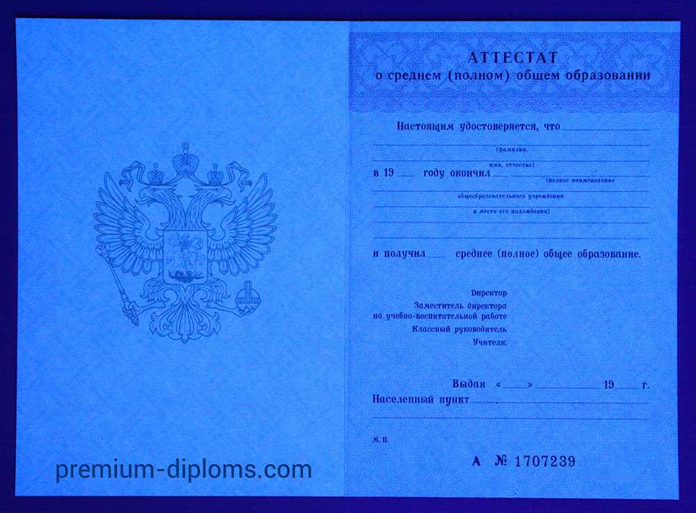 Аттестат 11 классов до 2000 года фото Аттестат 11 классов до 2000 года фото
