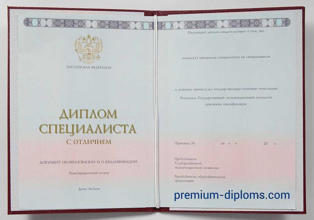 диплом специалист 2014-2020 год