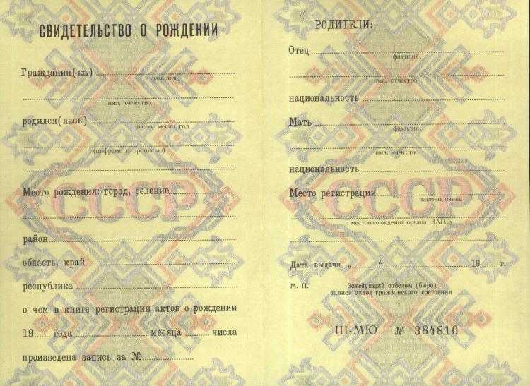 купить Свидетельство о рождении
